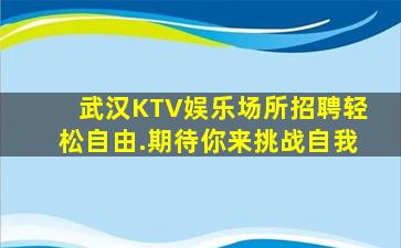汕尾夜总会招聘